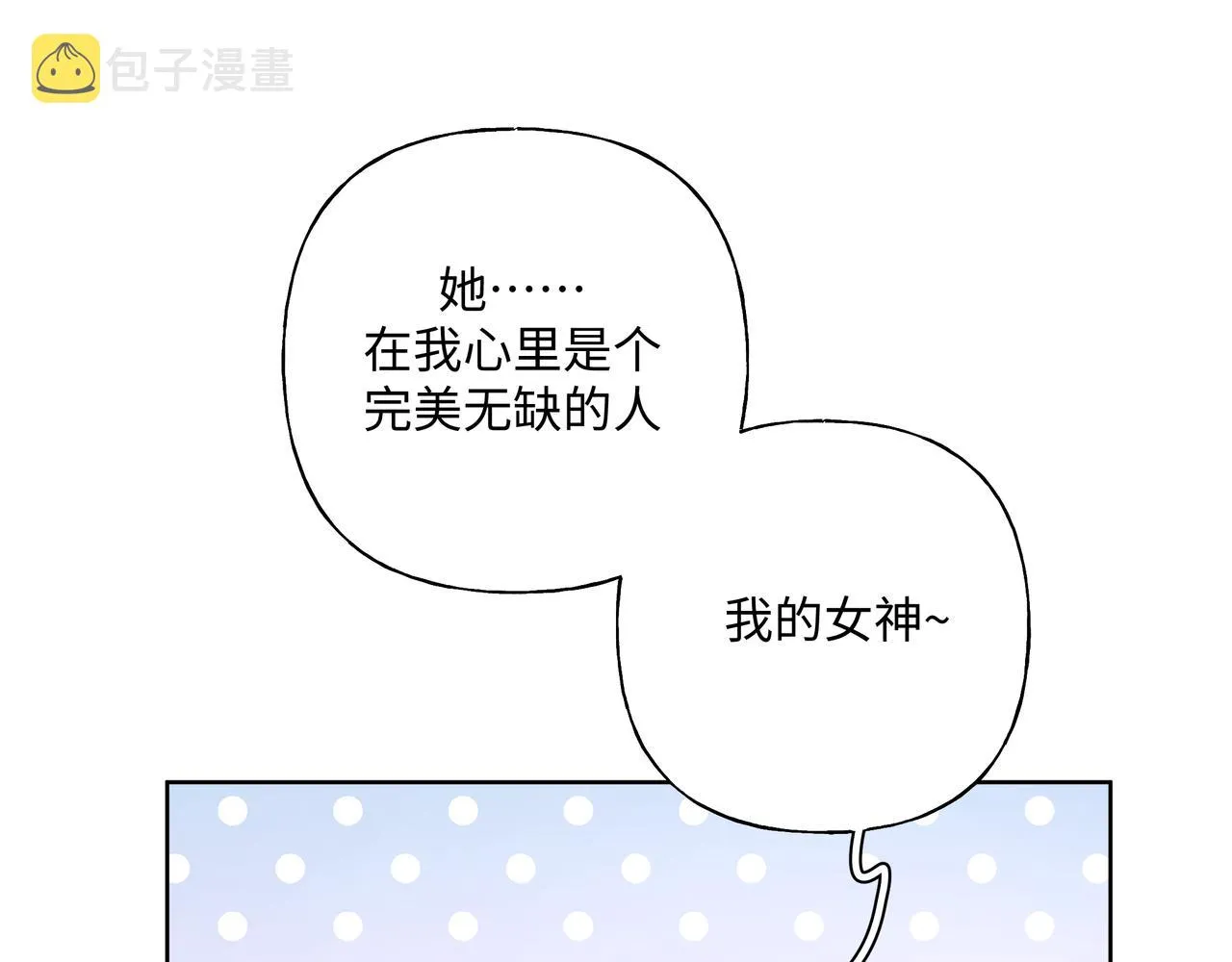 第49话 原来我……喜欢…… 第34页