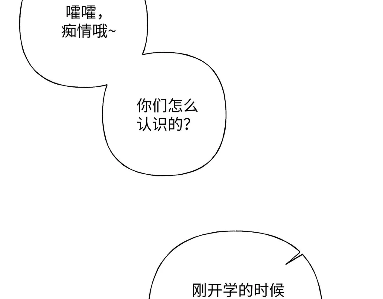 第49话 原来我……喜欢…… 第36页