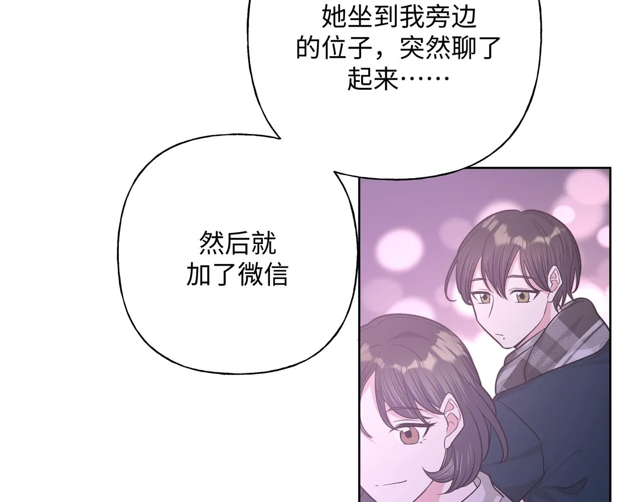 第49话 原来我……喜欢…… 第37页