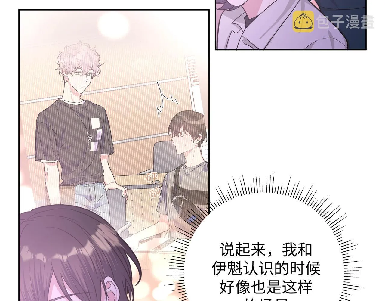第49话 原来我……喜欢…… 第38页