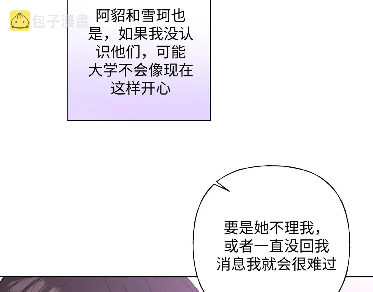 第49话 原来我……喜欢…… 第47页