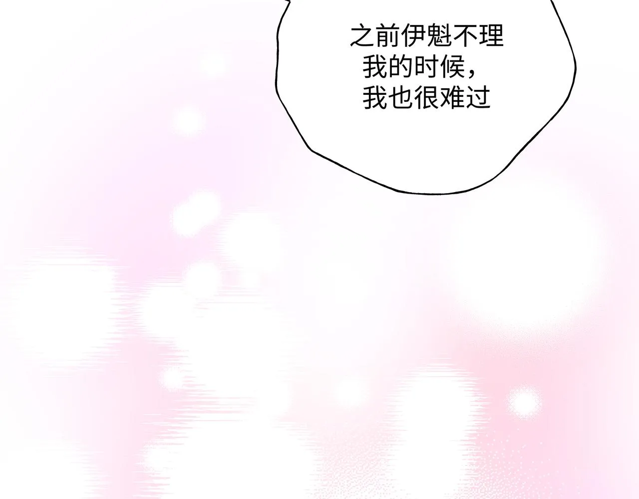 第49话 原来我……喜欢…… 第49页