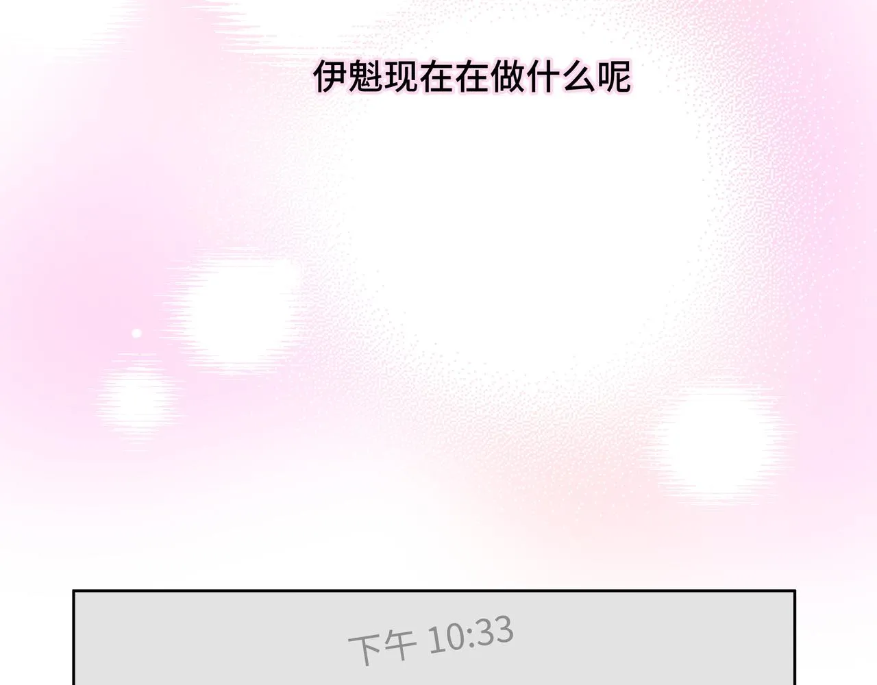 第49话 原来我……喜欢…… 第50页
