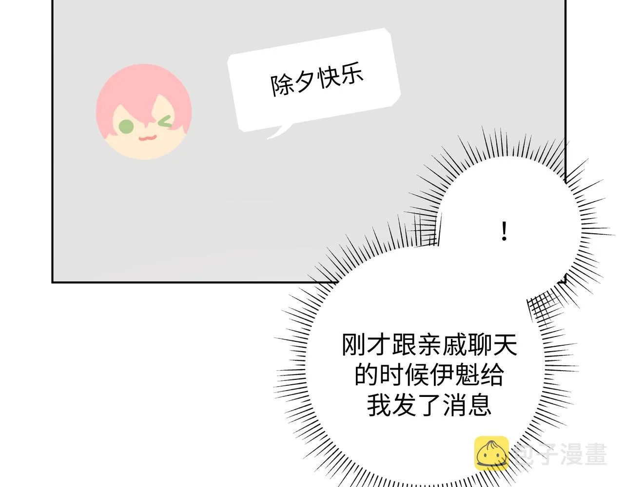 第49话 原来我……喜欢…… 第51页