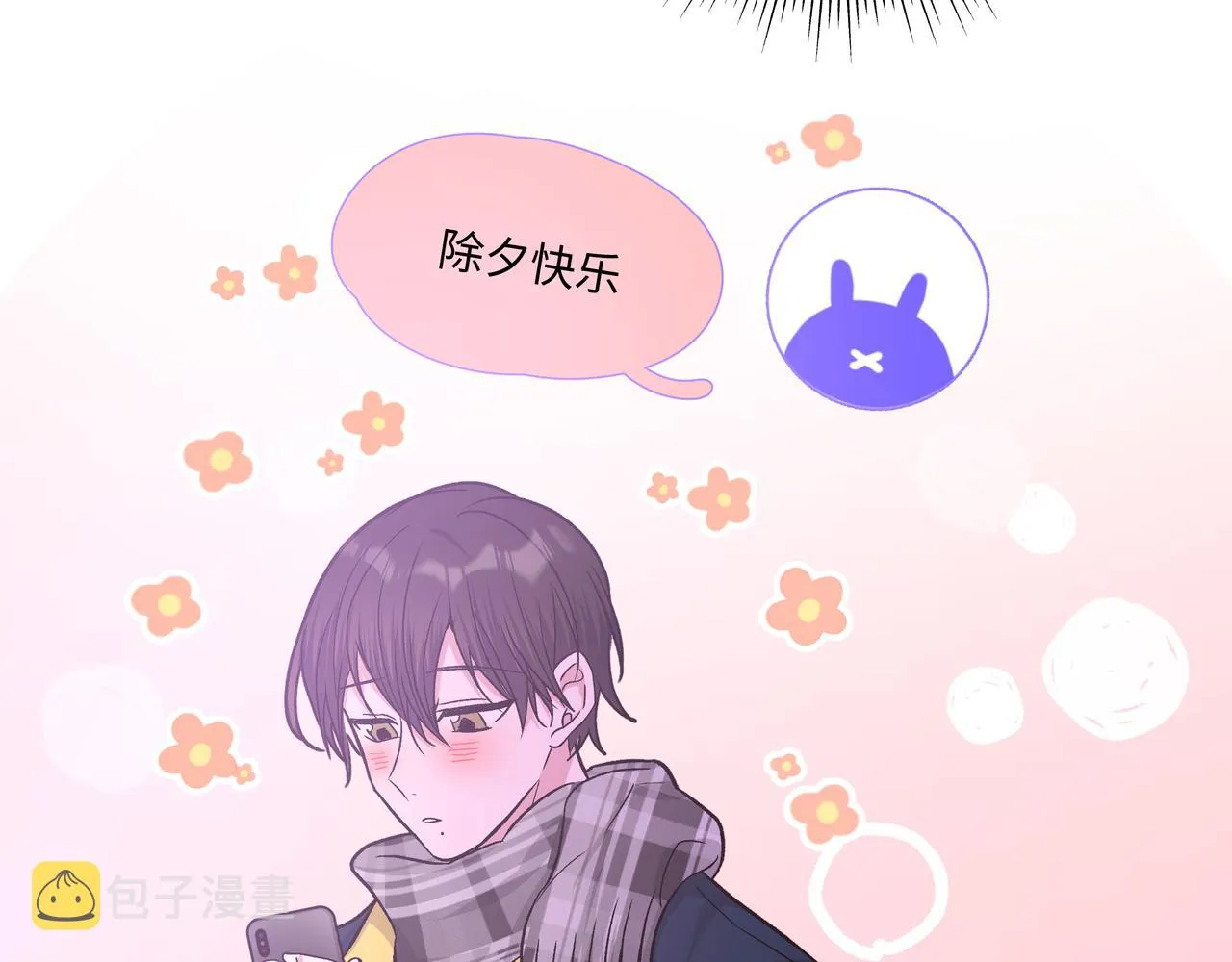 第49话 原来我……喜欢…… 第52页