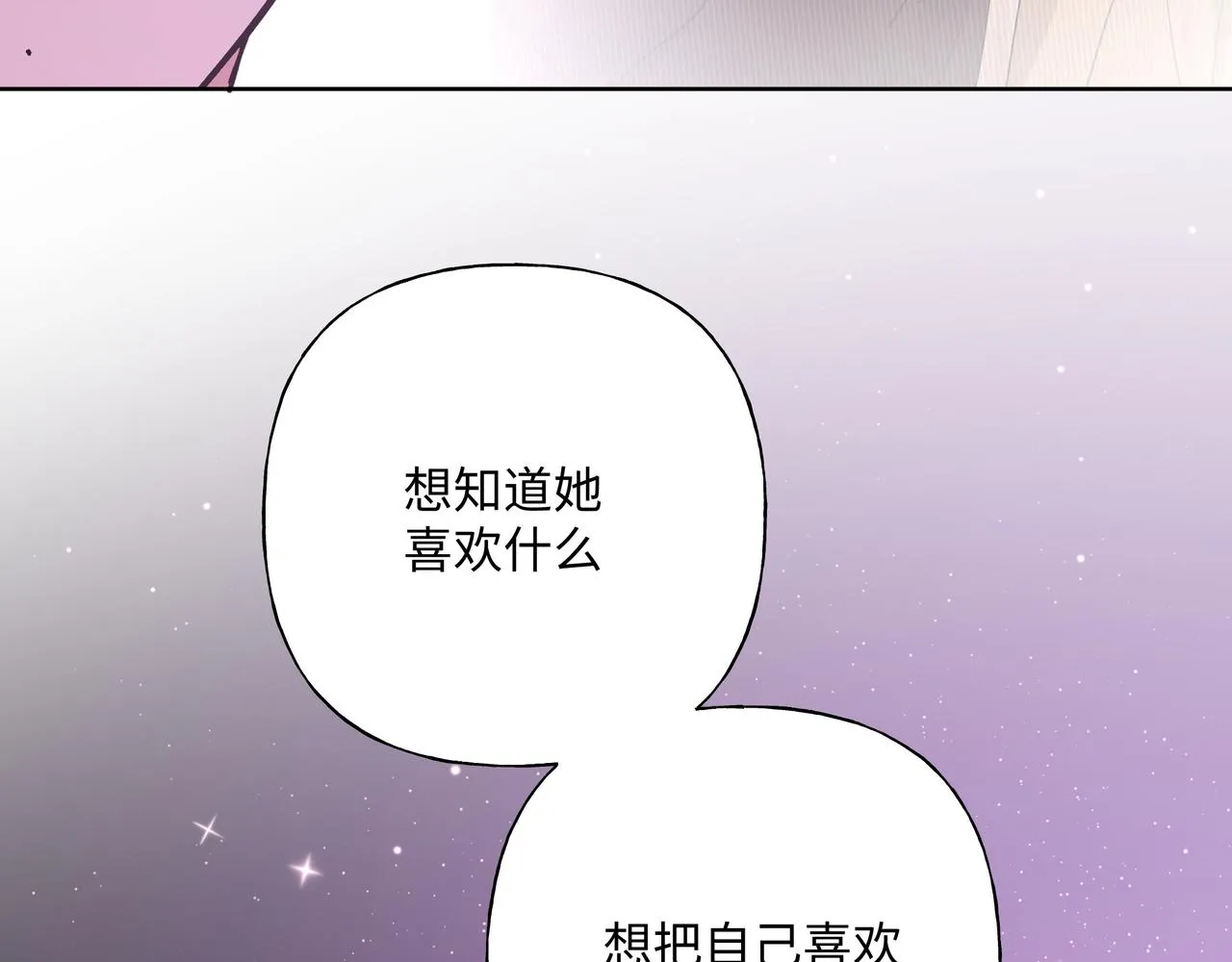 第49话 原来我……喜欢…… 第58页