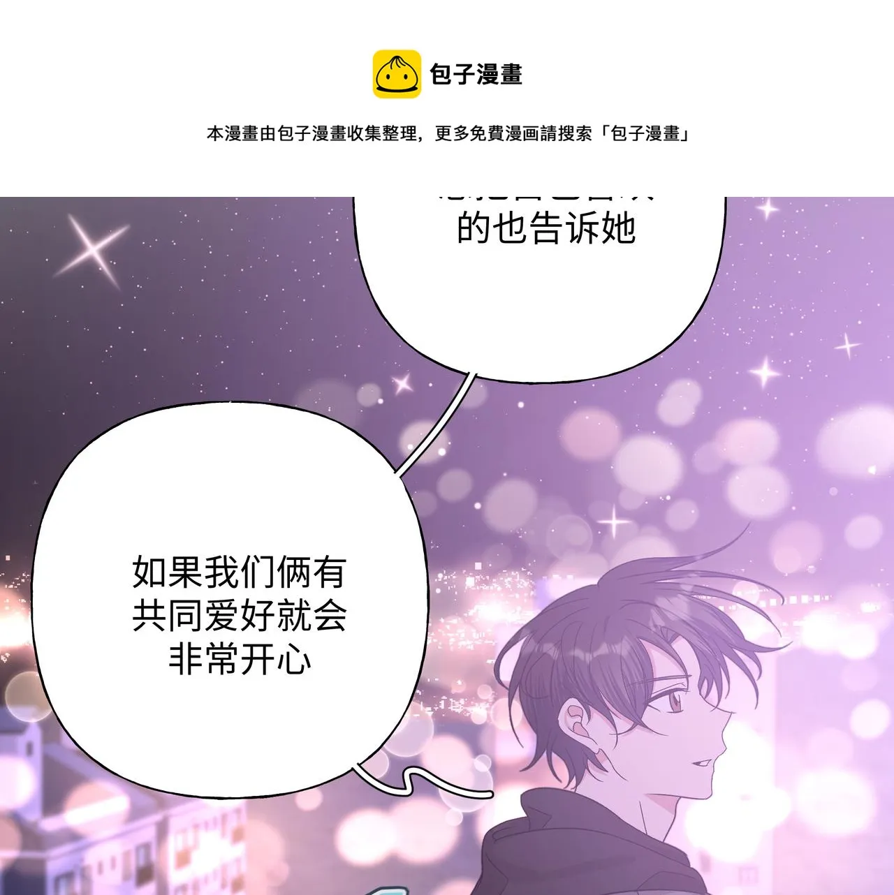 第49话 原来我……喜欢…… 第59页