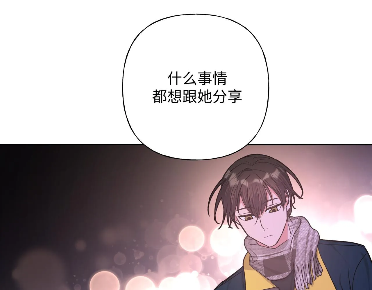 第49话 原来我……喜欢…… 第61页