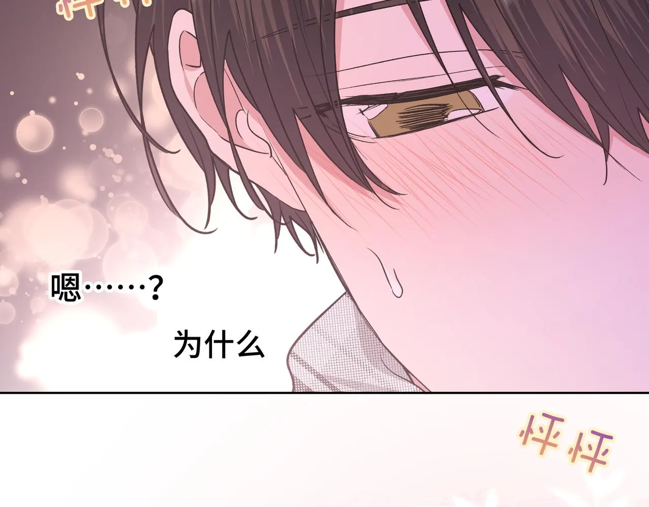第49话 原来我……喜欢…… 第64页