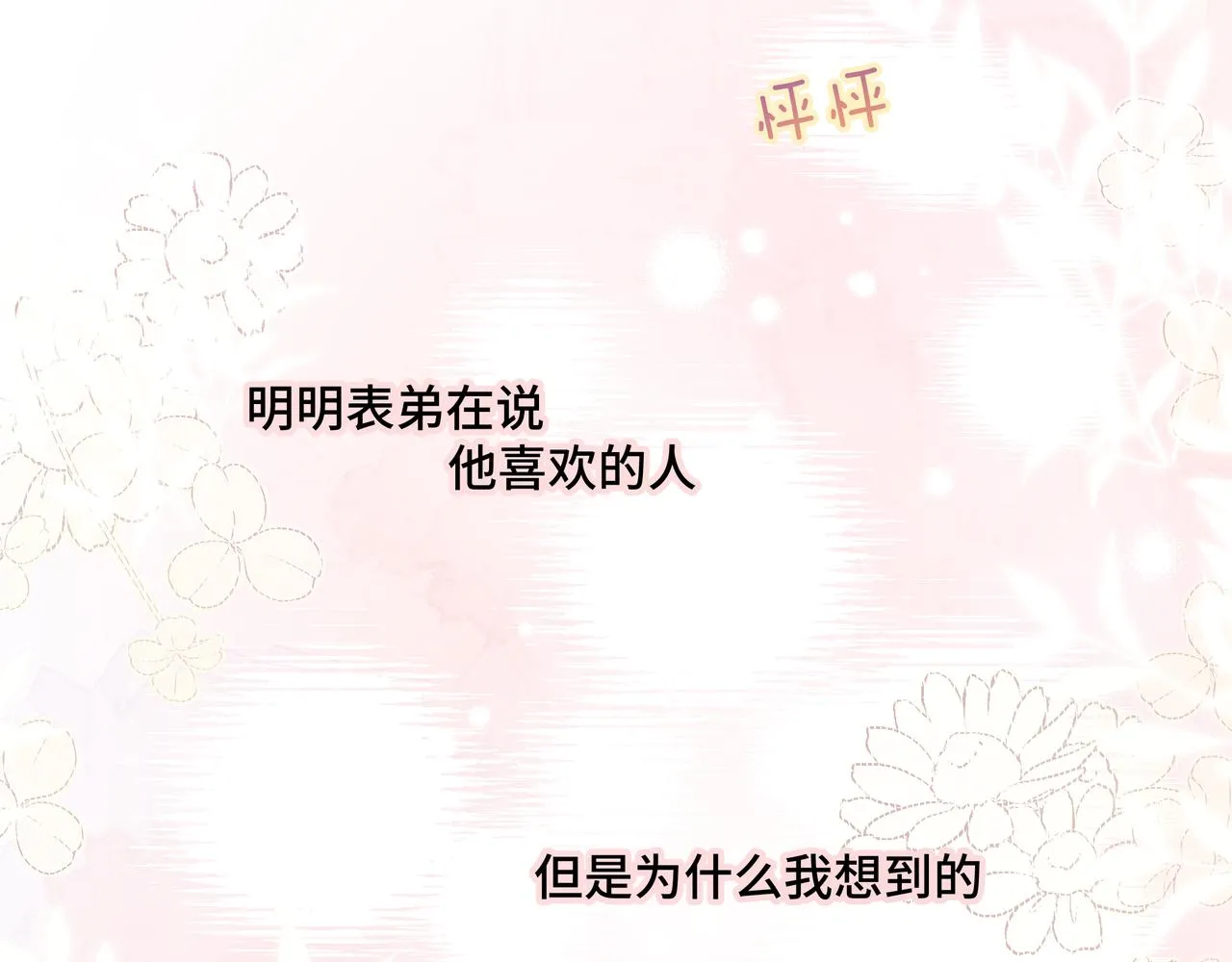第49话 原来我……喜欢…… 第65页