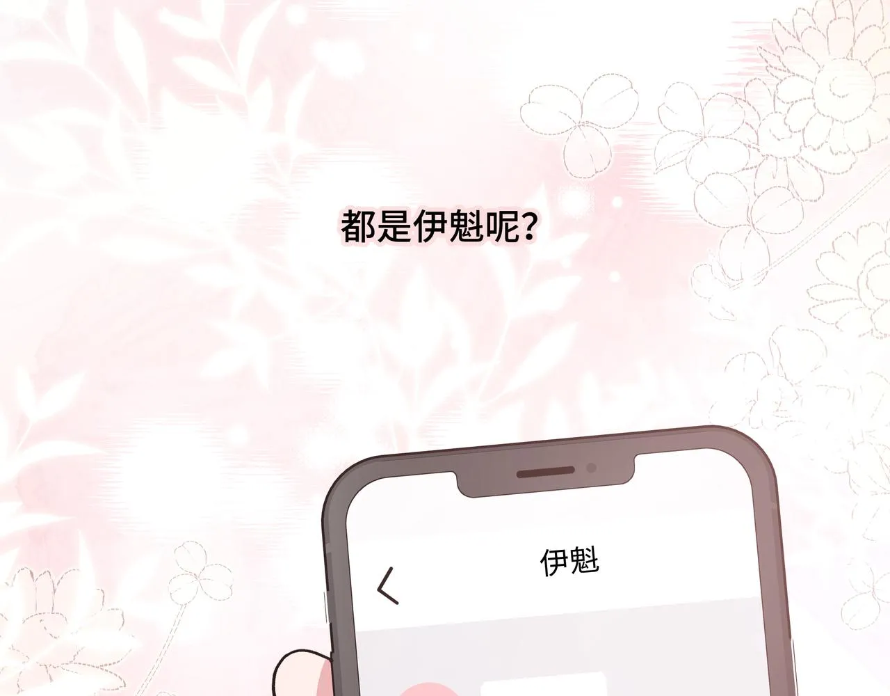 第49话 原来我……喜欢…… 第66页
