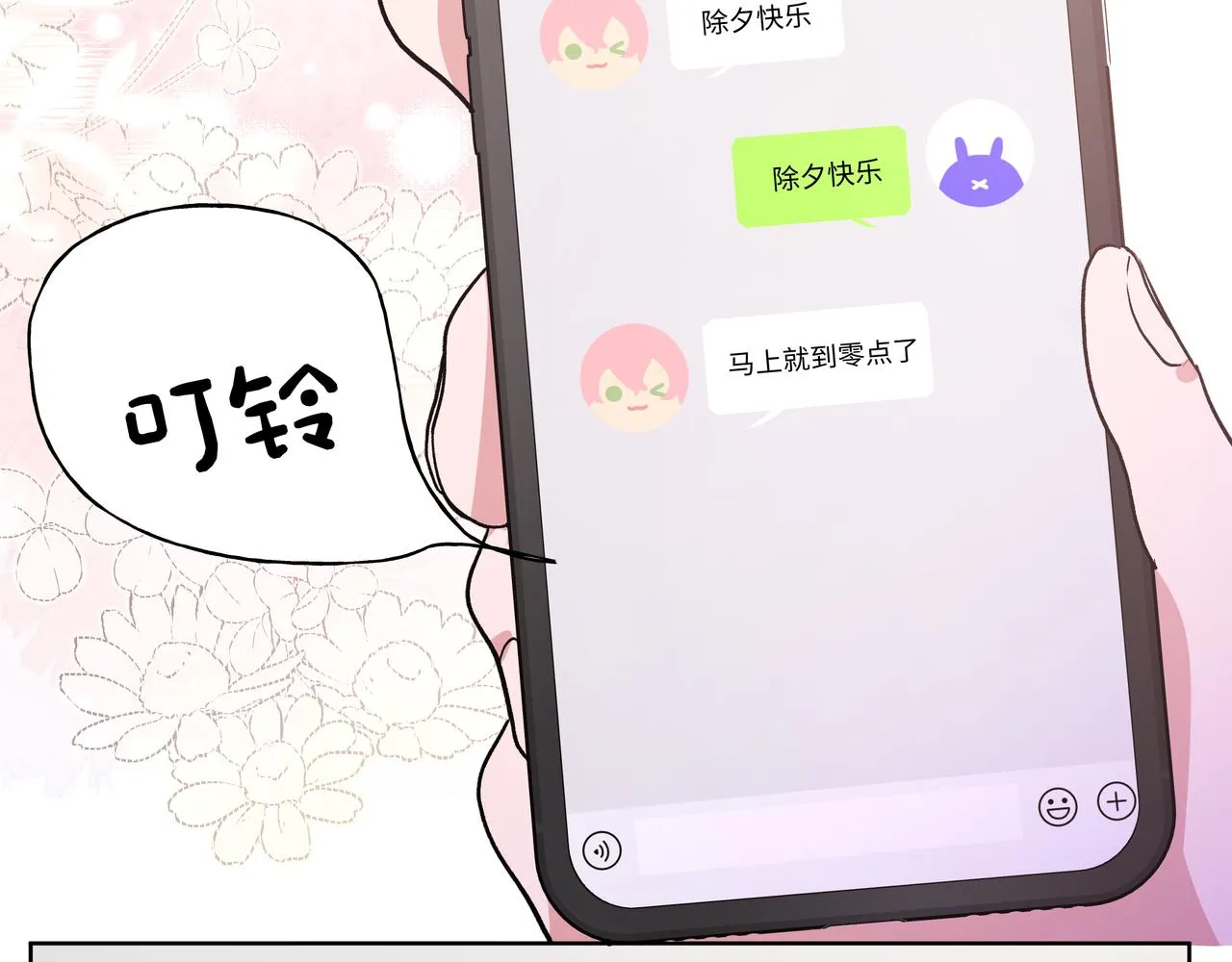 第49话 原来我……喜欢…… 第67页