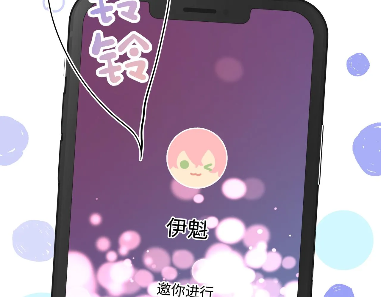 第49话 原来我……喜欢…… 第69页
