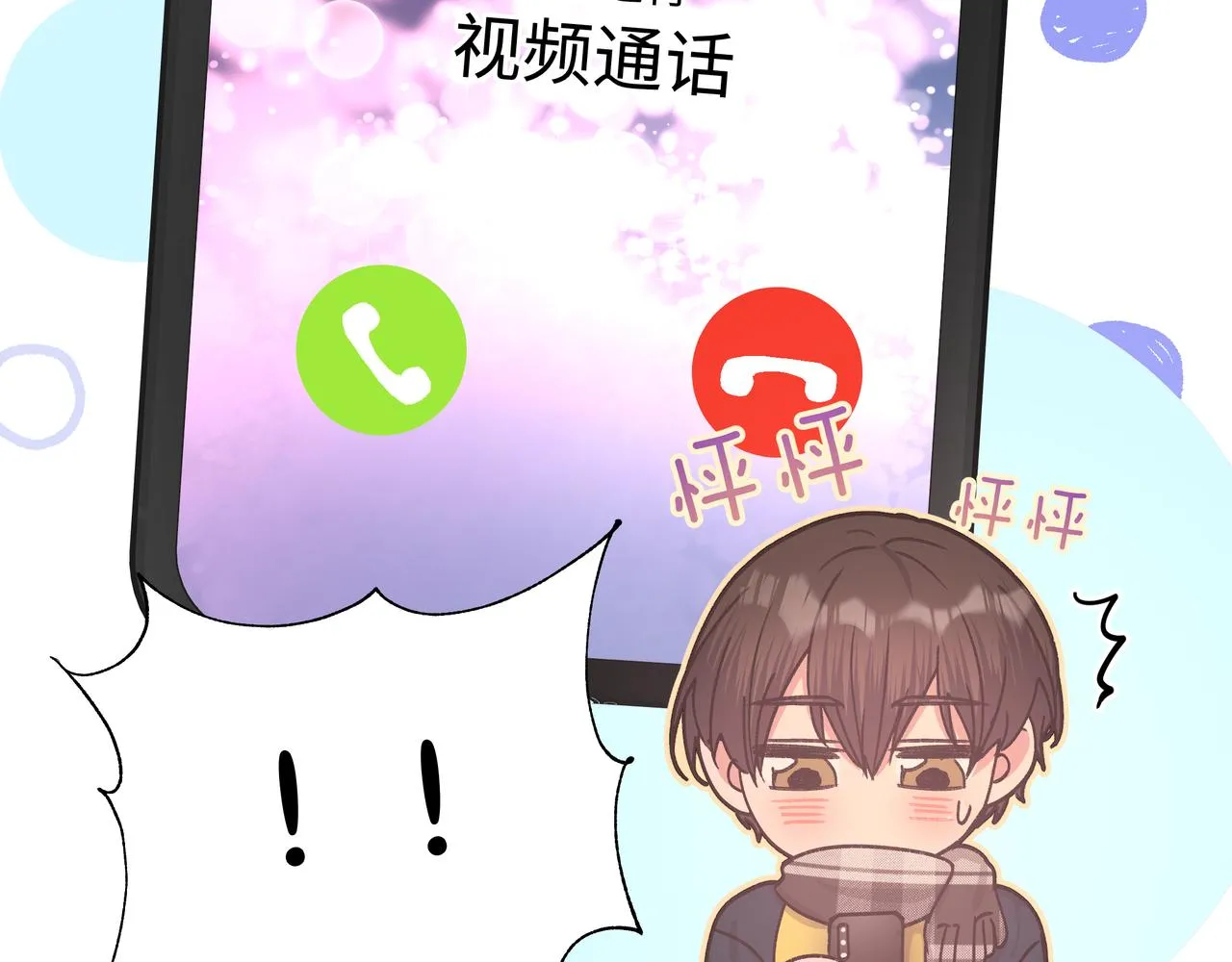 第49话 原来我……喜欢…… 第70页