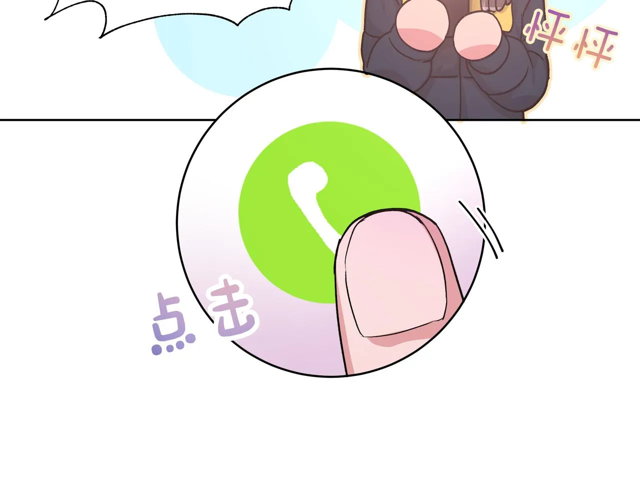 第49话 原来我……喜欢…… 第71页