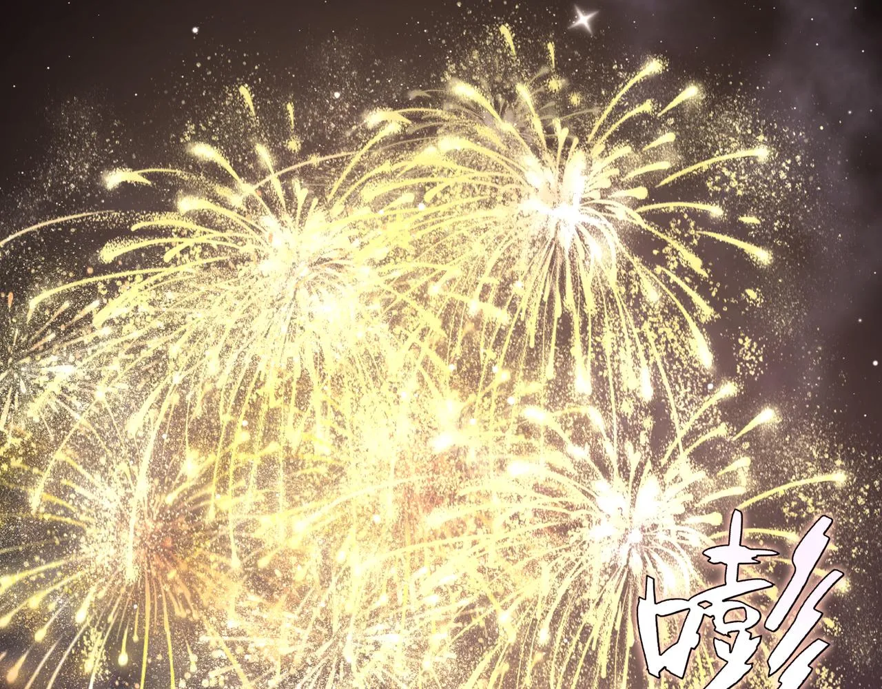 第49话 原来我……喜欢…… 第74页
