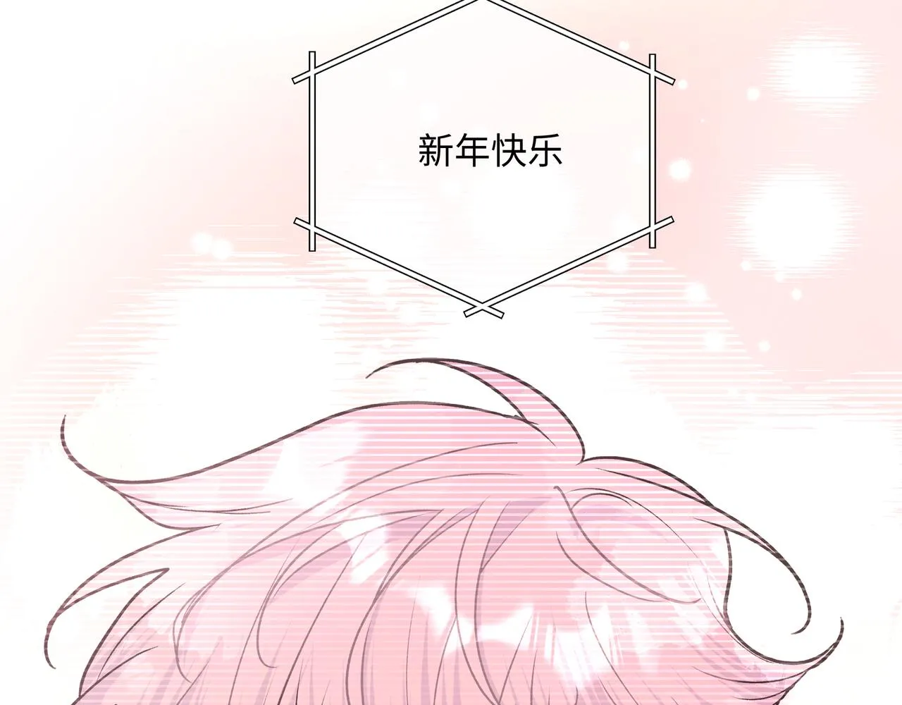 第49话 原来我……喜欢…… 第77页