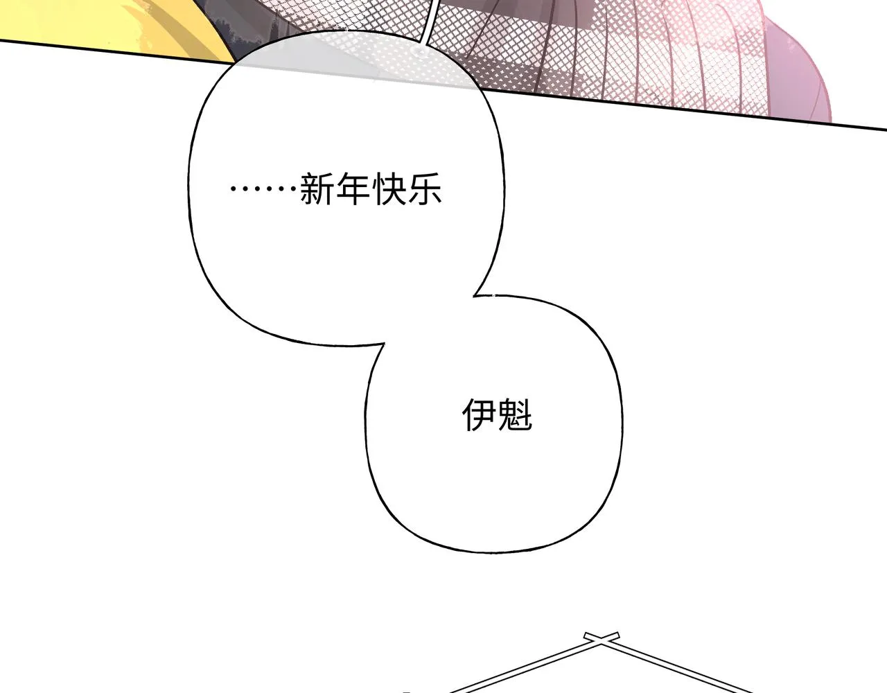 第49话 原来我……喜欢…… 第82页