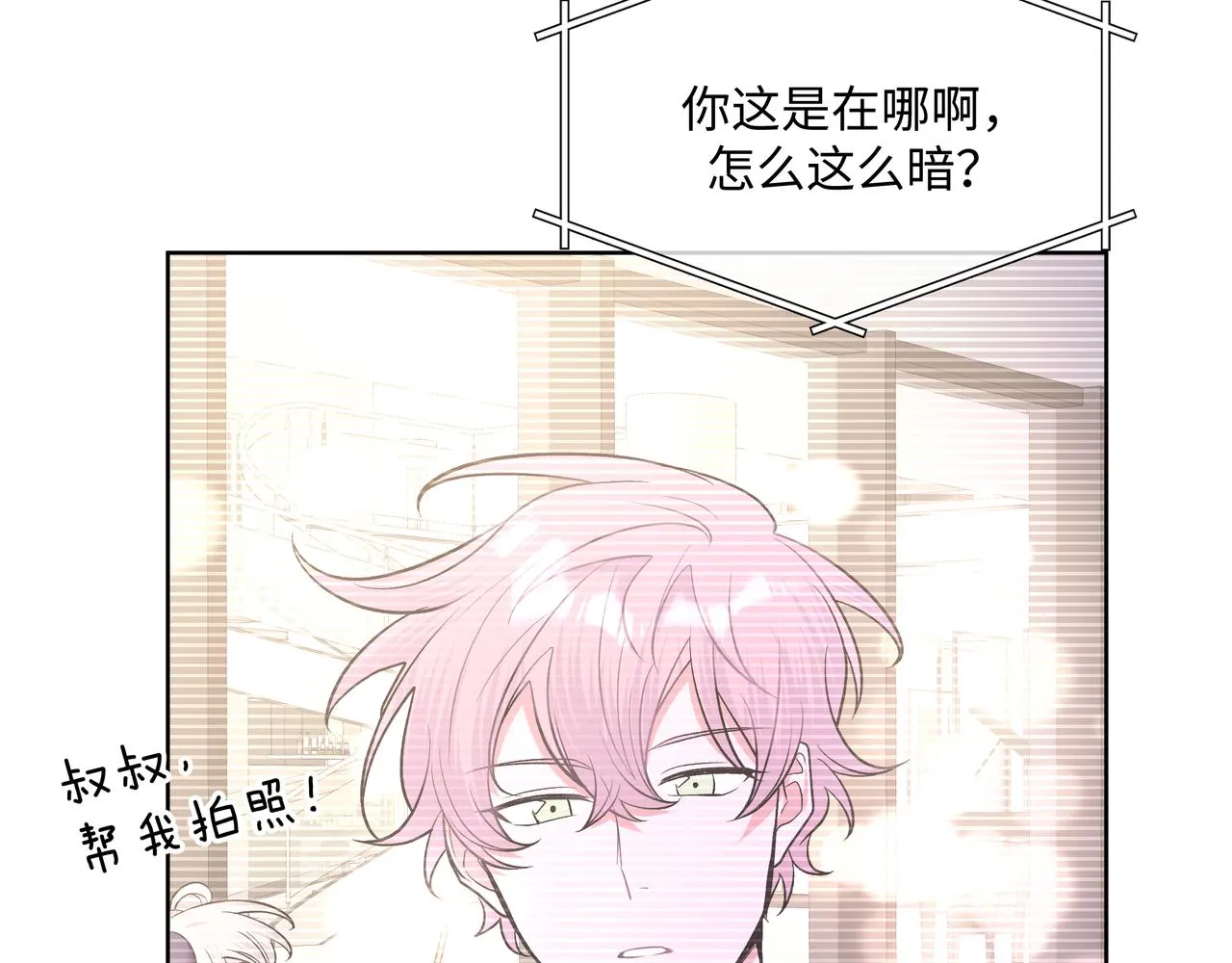 第49话 原来我……喜欢…… 第83页