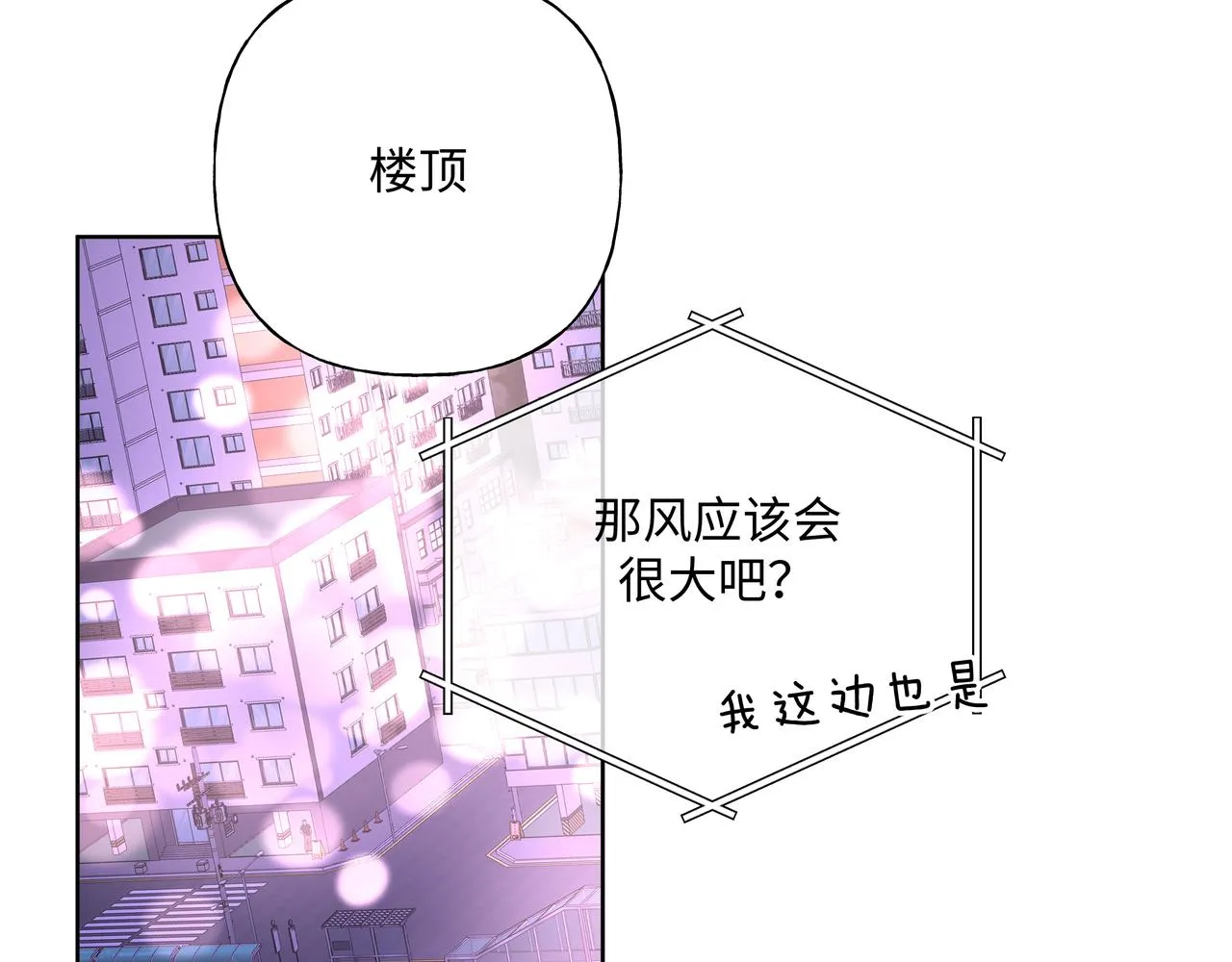 第49话 原来我……喜欢…… 第85页
