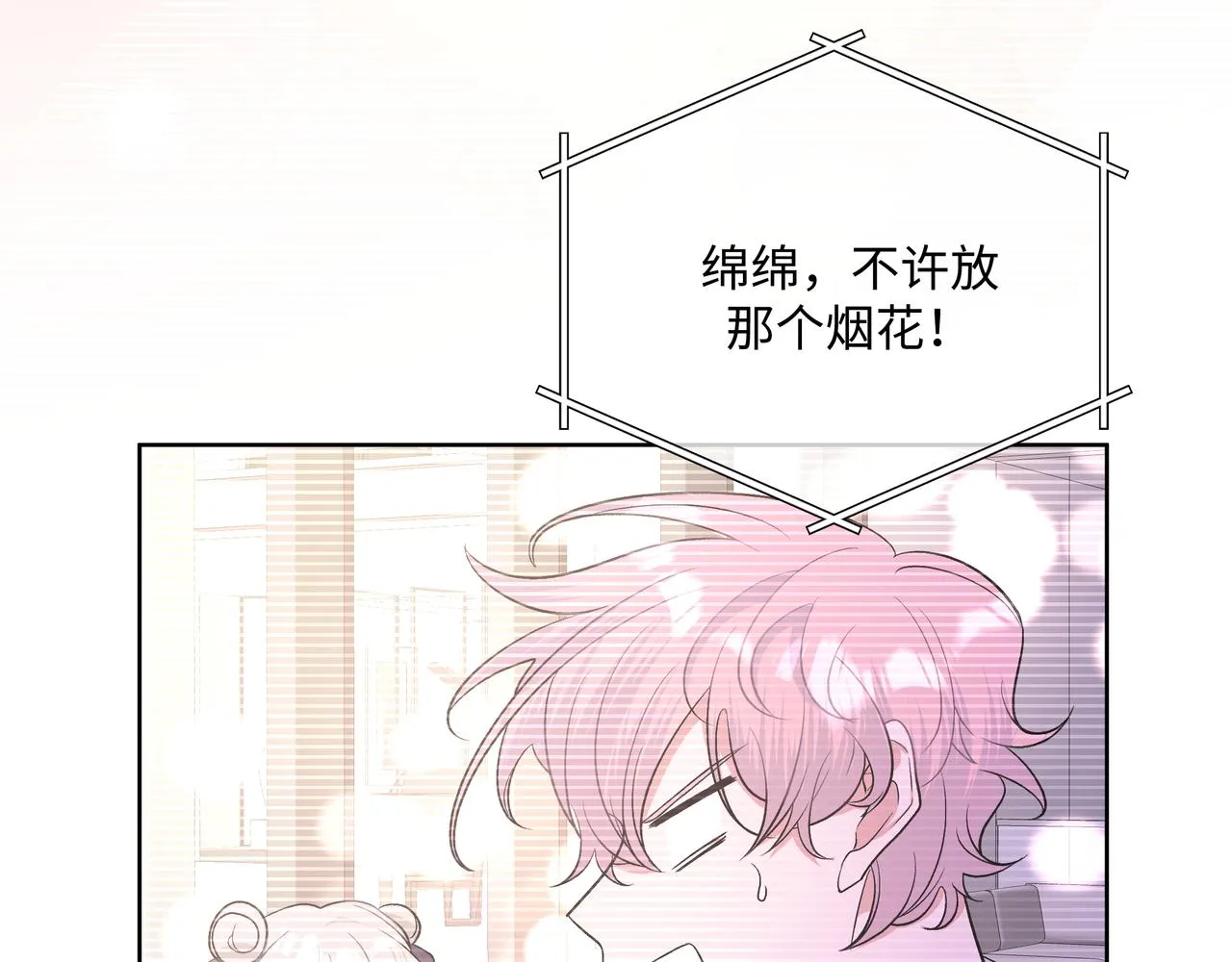 第49话 原来我……喜欢…… 第90页