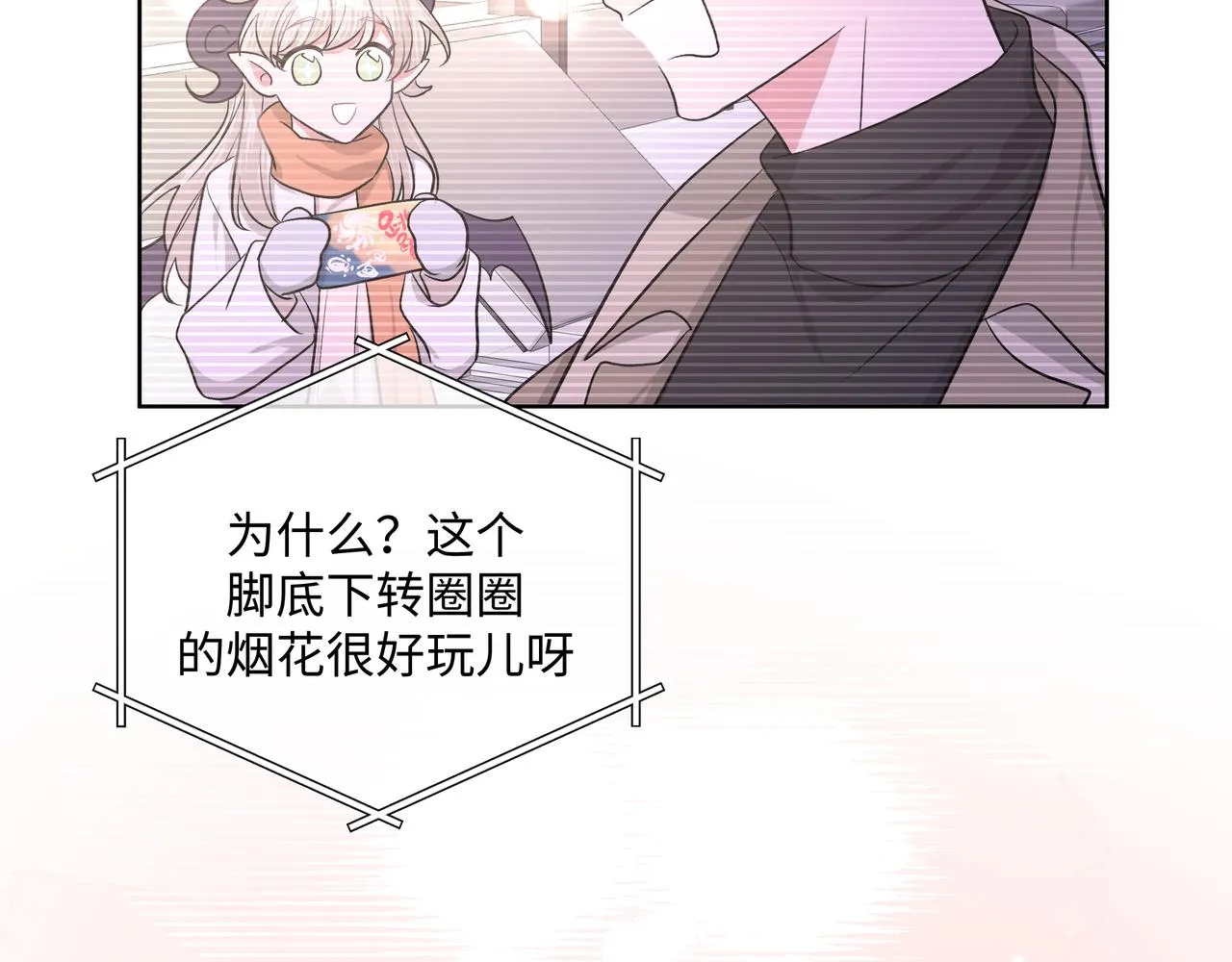 第49话 原来我……喜欢…… 第91页