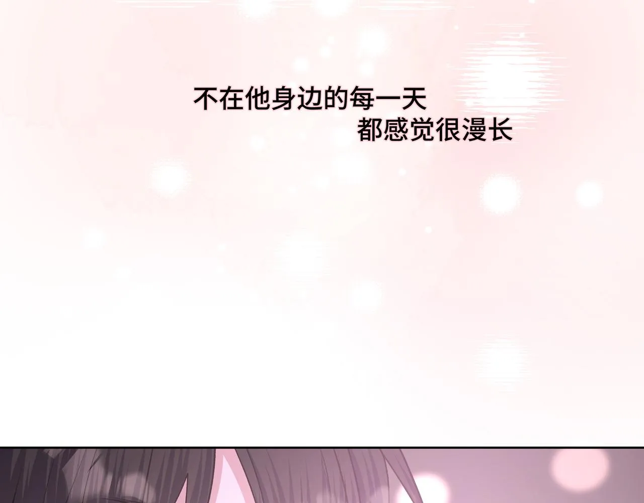 第49话 原来我……喜欢…… 第92页