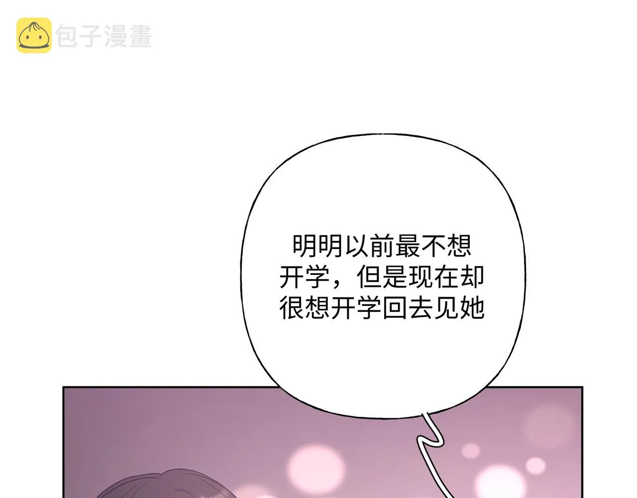 第49话 原来我……喜欢…… 第94页