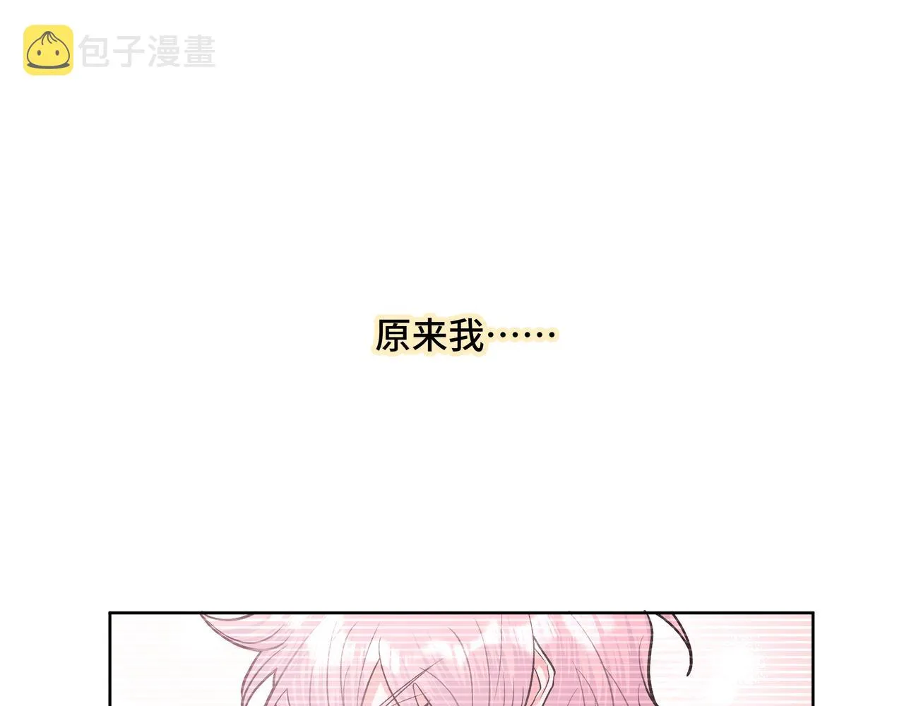 第49话 原来我……喜欢…… 第99页
