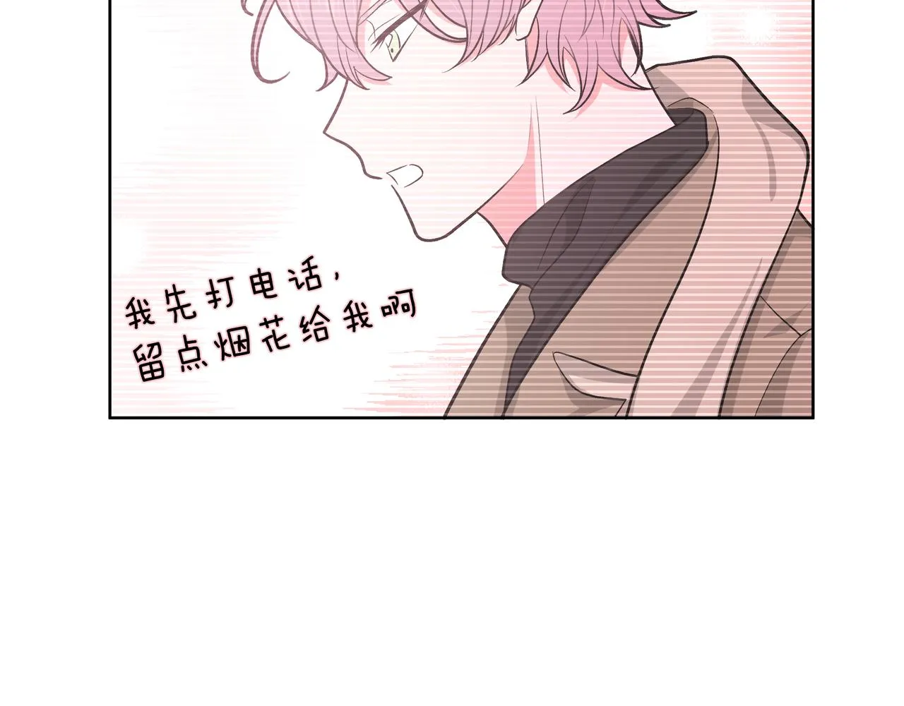 第49话 原来我……喜欢…… 第100页