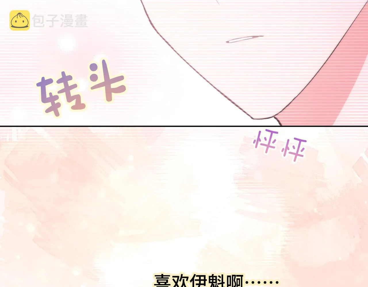 第49话 原来我……喜欢…… 第102页