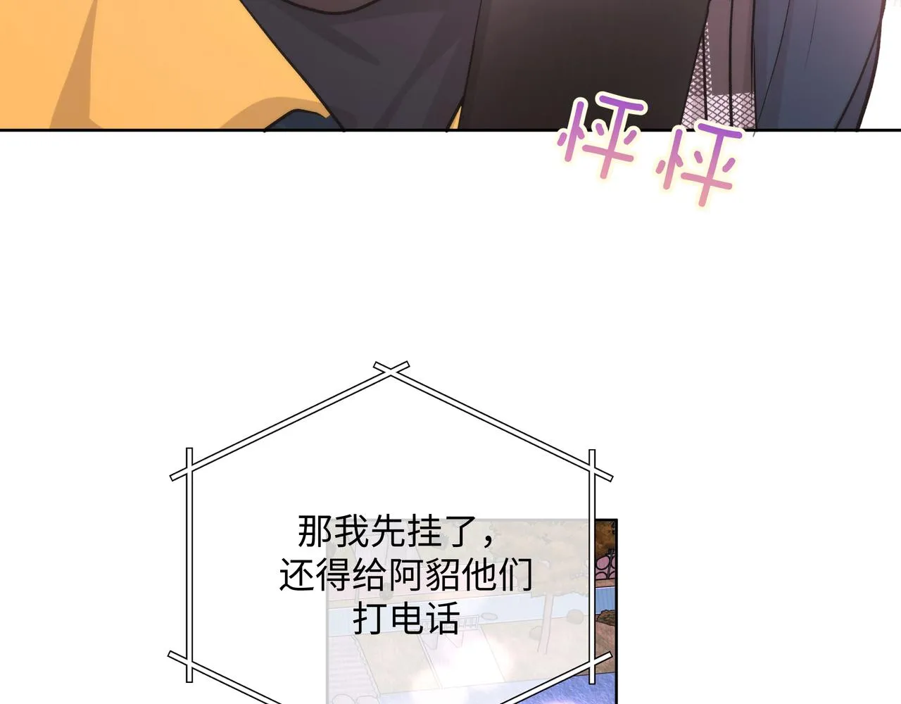 第49话 原来我……喜欢…… 第105页