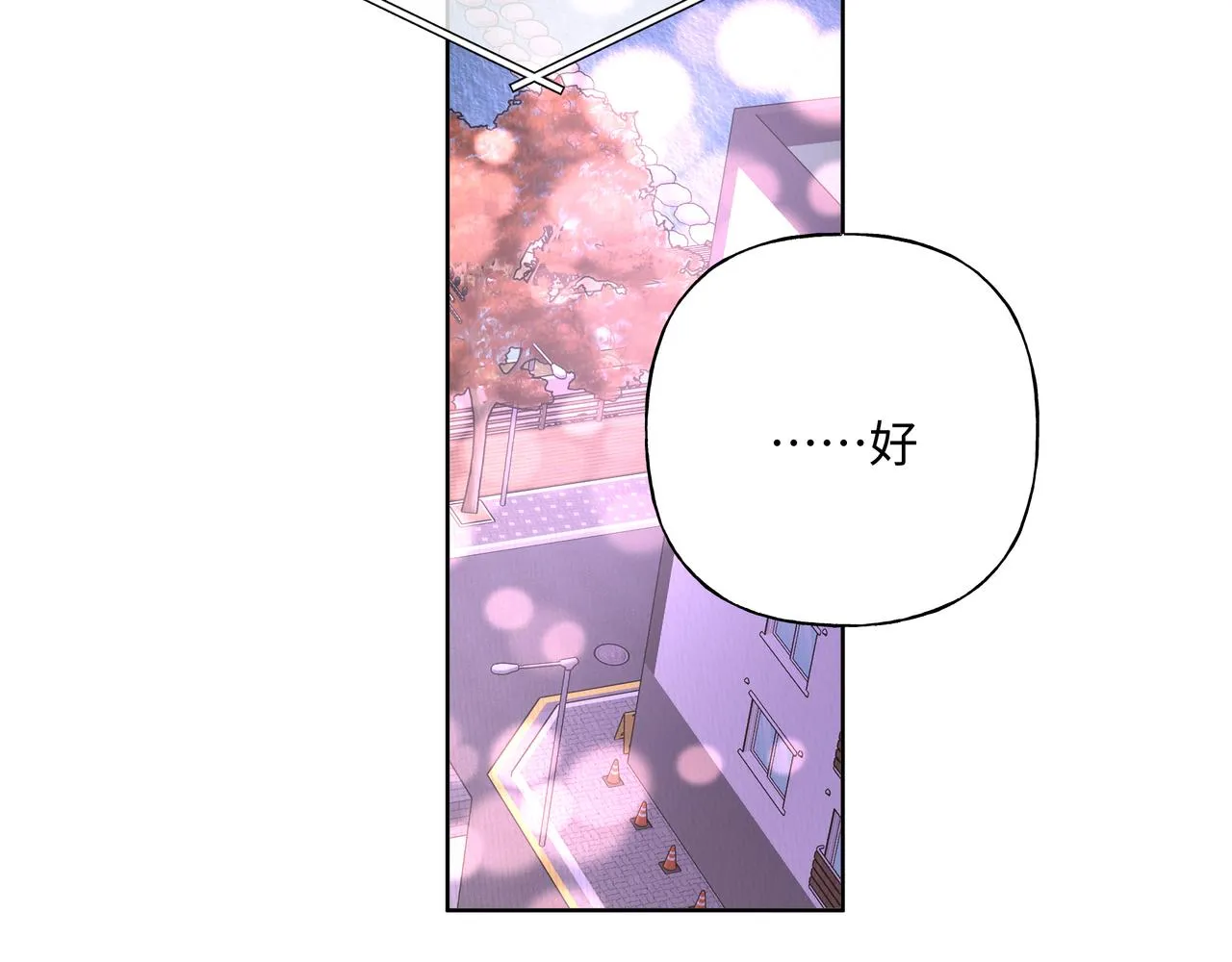 第49话 原来我……喜欢…… 第106页