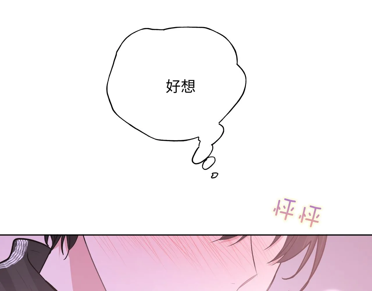第49话 原来我……喜欢…… 第113页