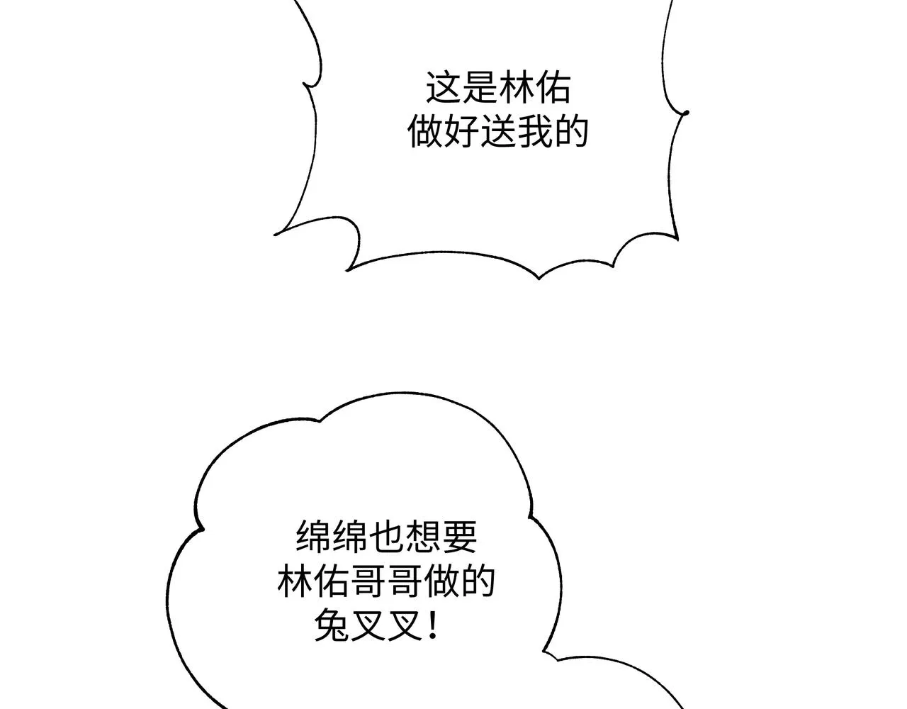 第48话 给你两个选择 第27页