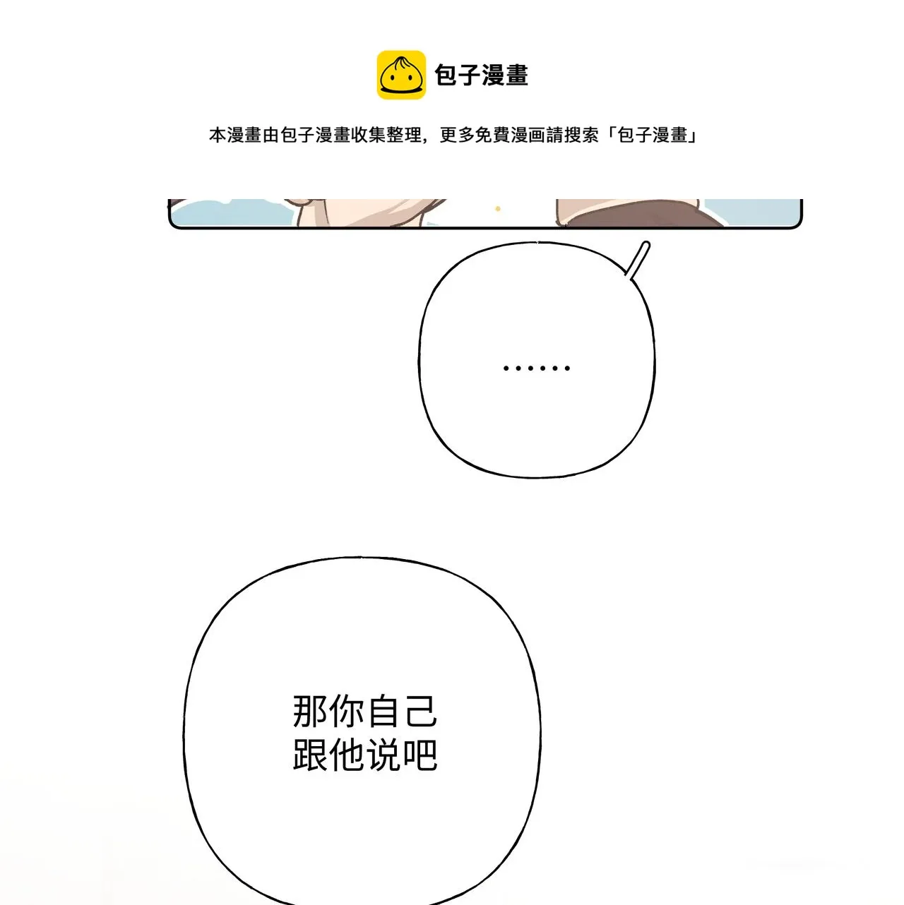 第48话 给你两个选择 第29页