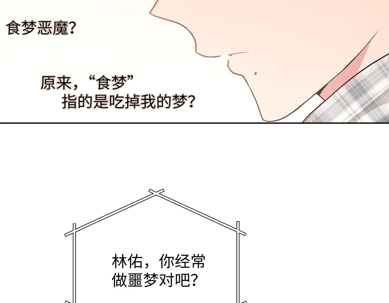 第48话 给你两个选择 第81页