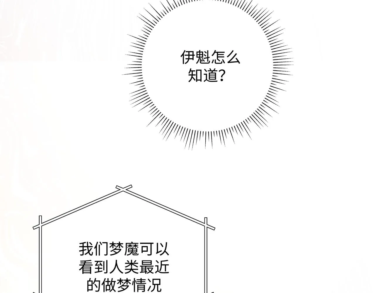 第48话 给你两个选择 第83页