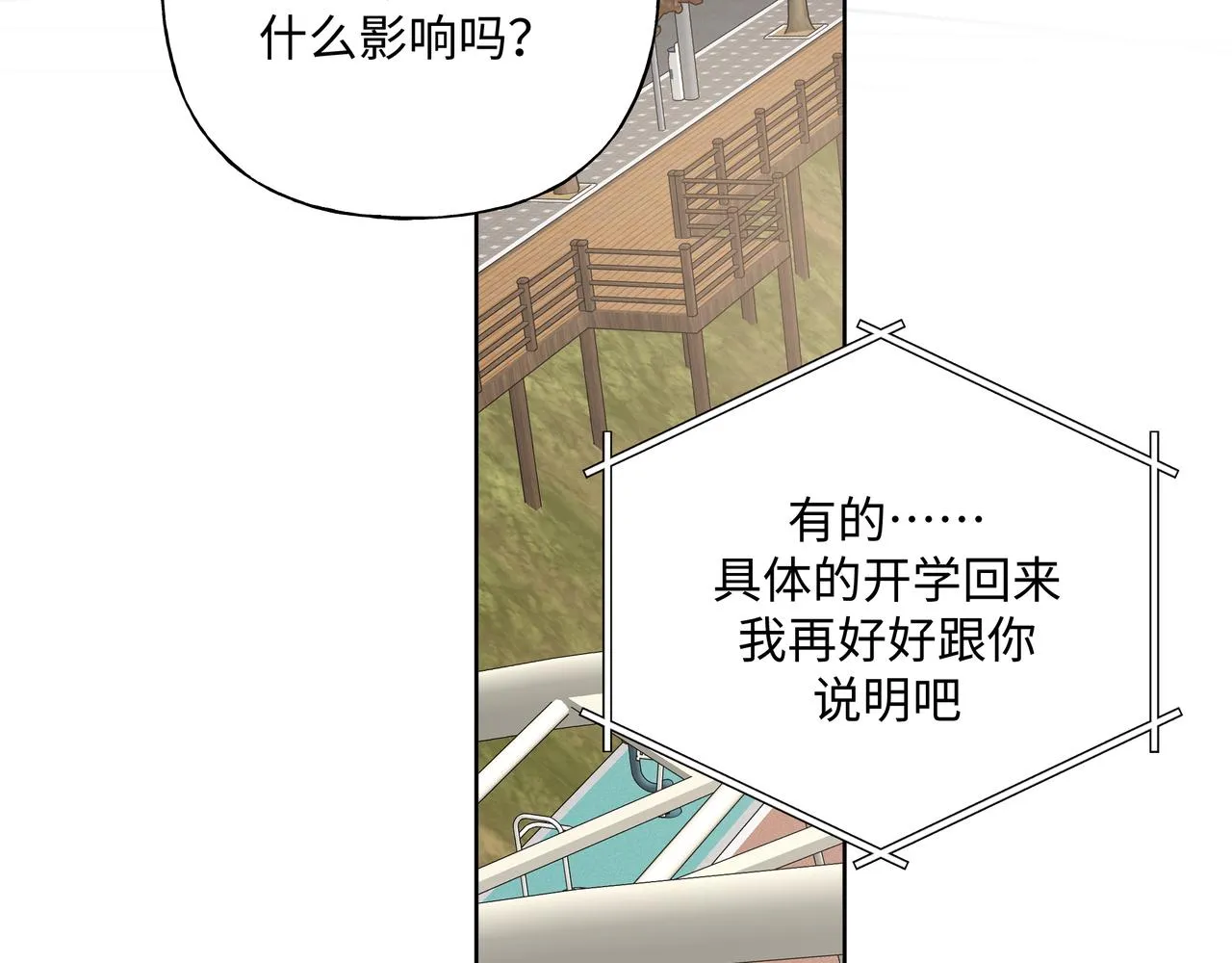 第48话 给你两个选择 第90页