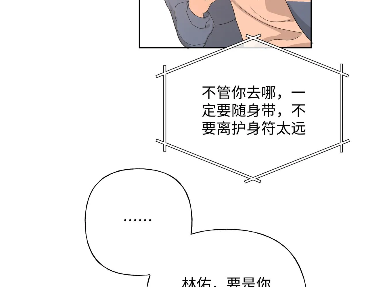 第48话 给你两个选择 第94页