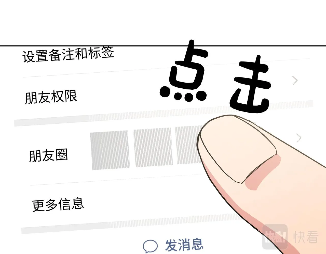 第47话 又被盯上 第9页
