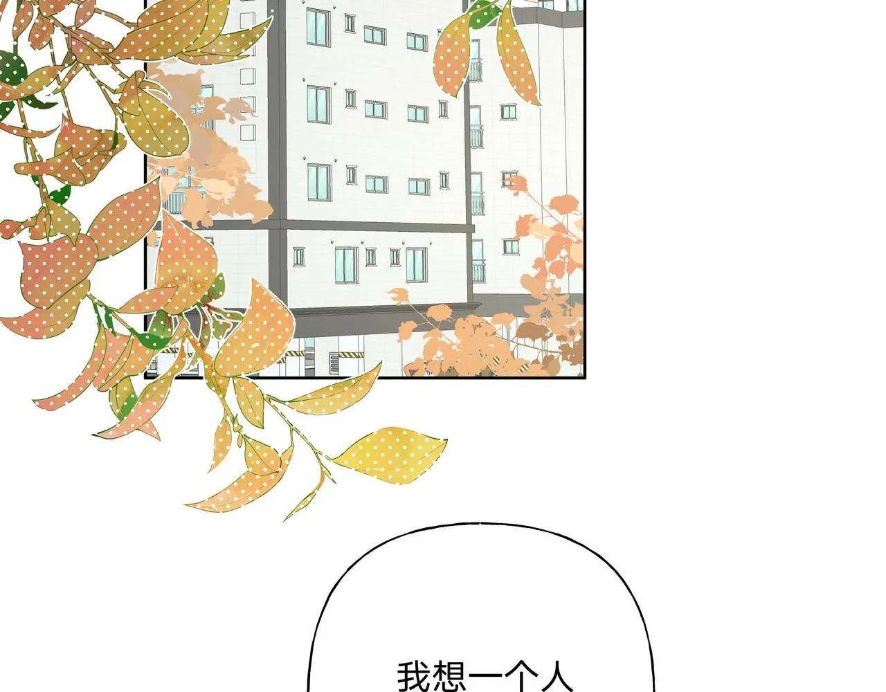 第47话 又被盯上 第14页