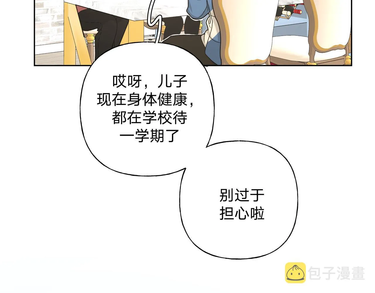 第47话 又被盯上 第18页
