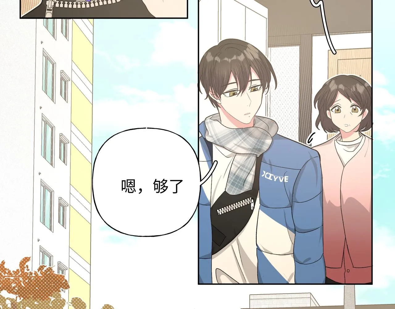 第47话 又被盯上 第20页