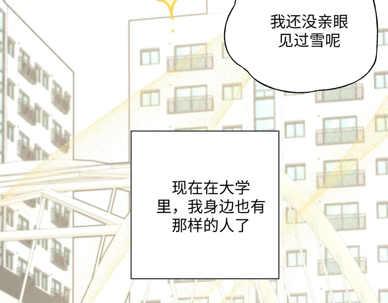 第47话 又被盯上 第33页