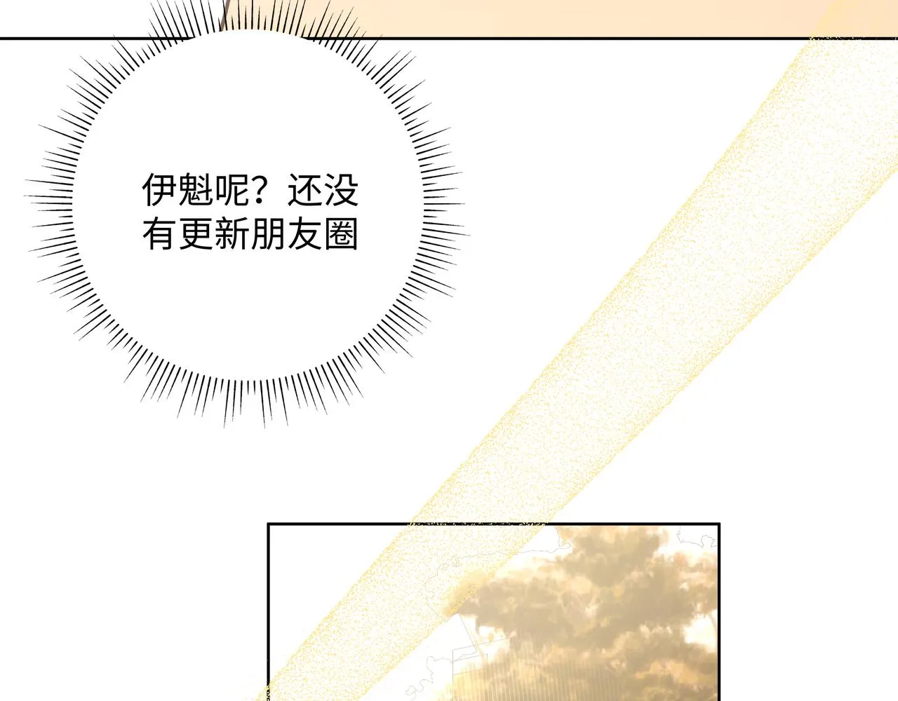 第47话 又被盯上 第37页
