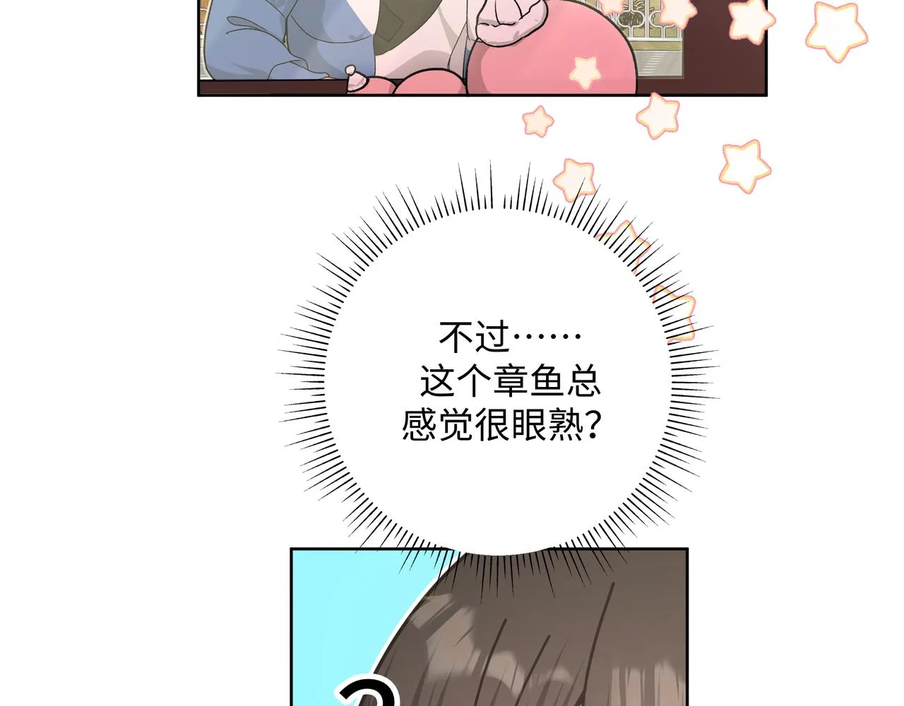 第47话 又被盯上 第43页