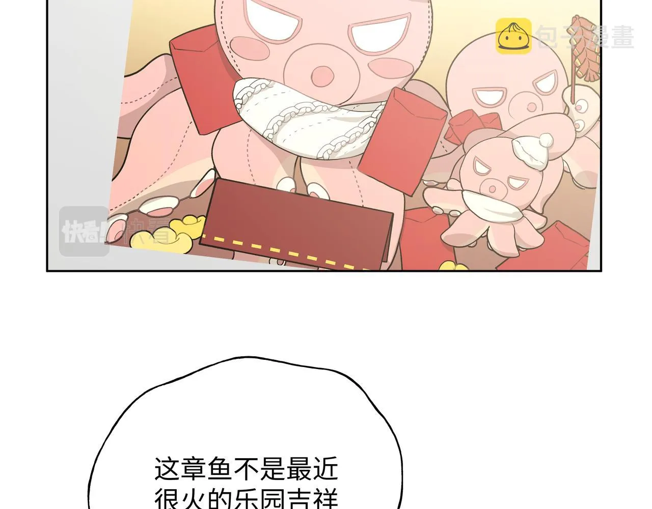 第47话 又被盯上 第48页