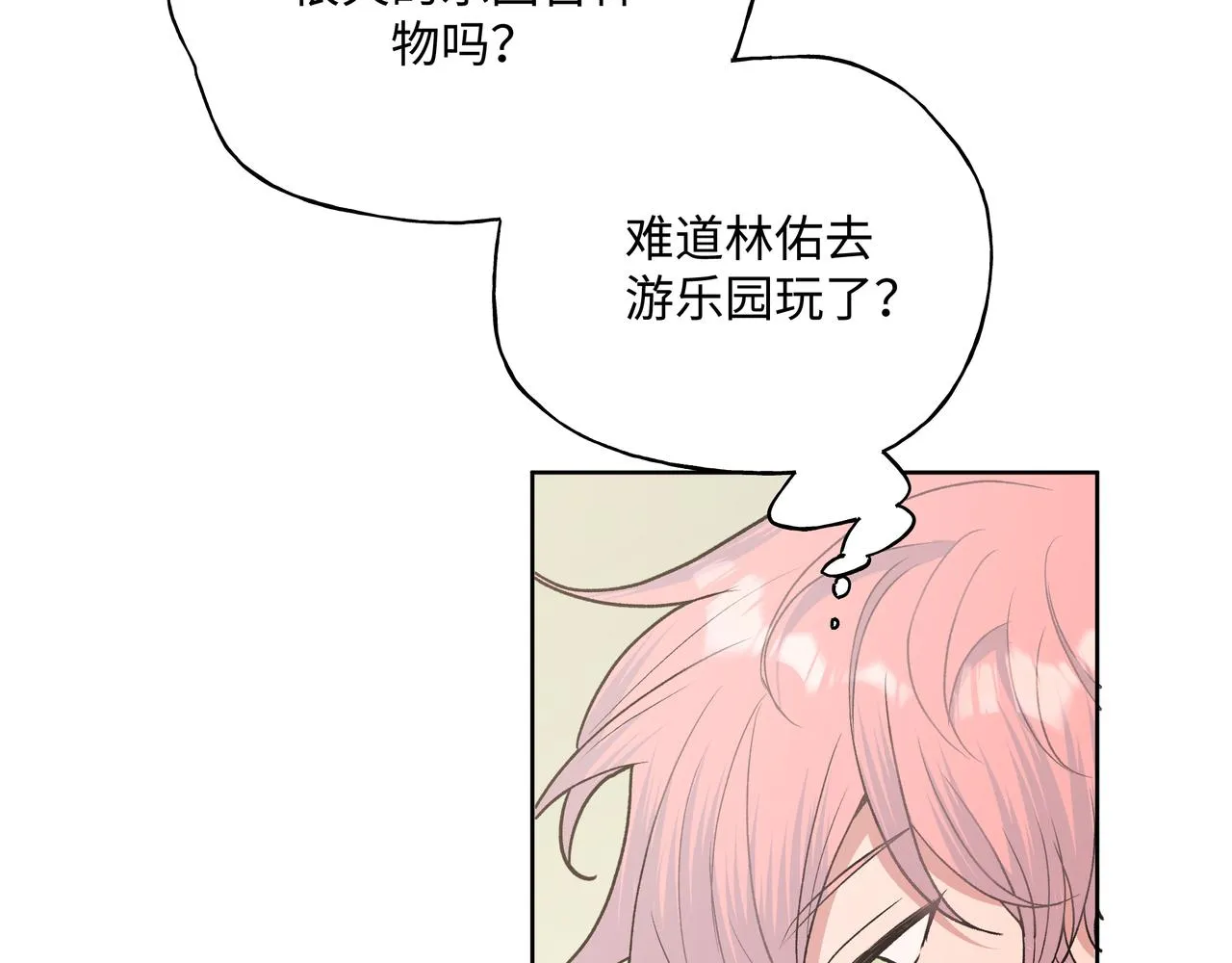 第47话 又被盯上 第49页