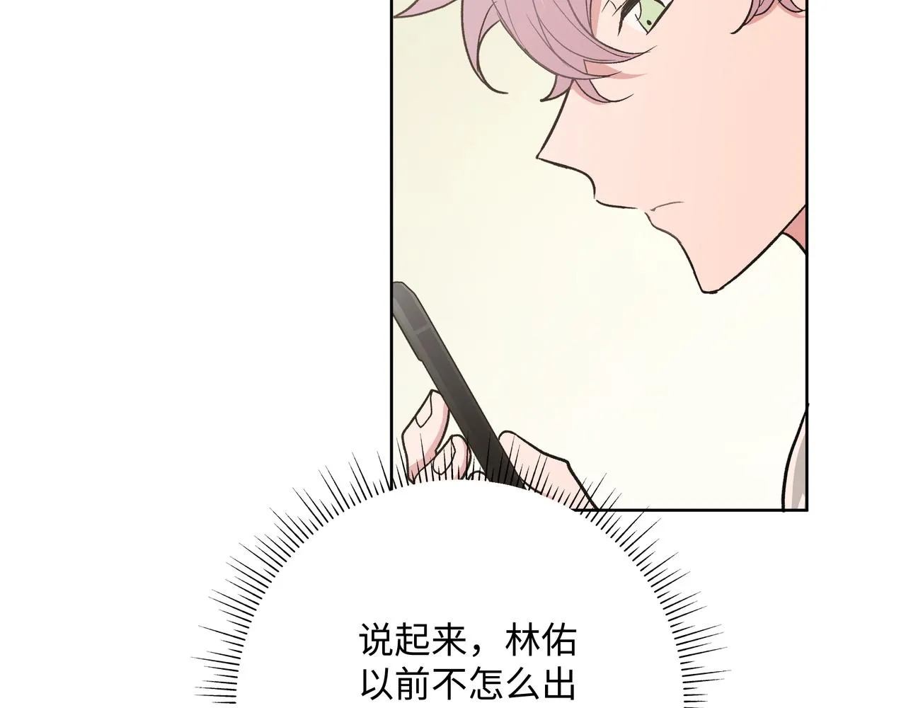 第47话 又被盯上 第50页